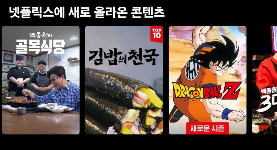 슬슬 흑백요리사 시즌2를 준비하는 넷플릭스_2.jpg