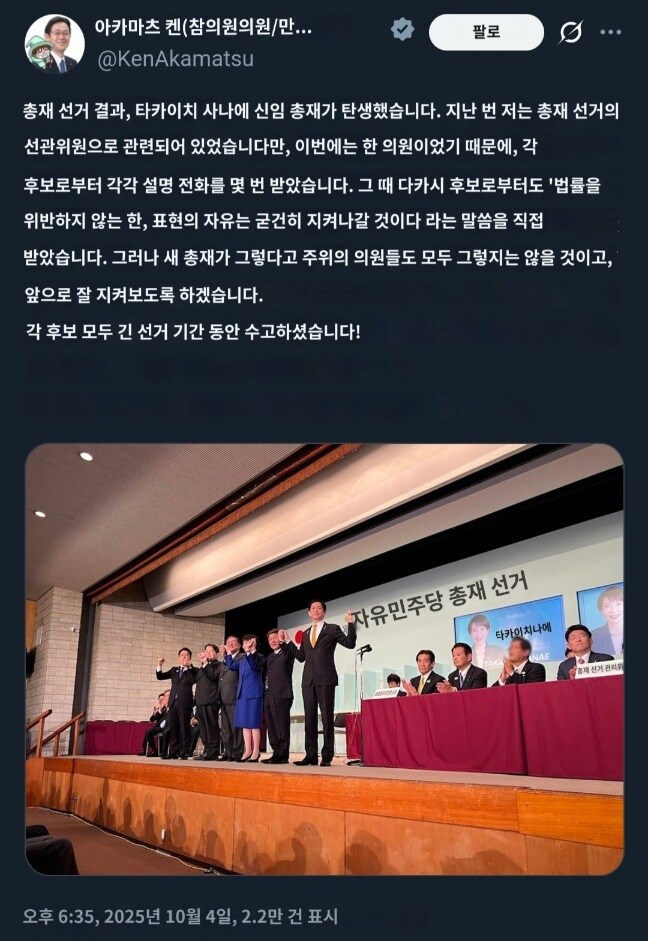 일본 표현의 자유와 관련된 아카마츠 켄 의원의 발언_1.jpg