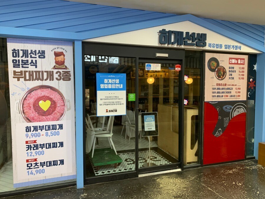 북유럽풍 일본가정식 부대찌개_1.jpg