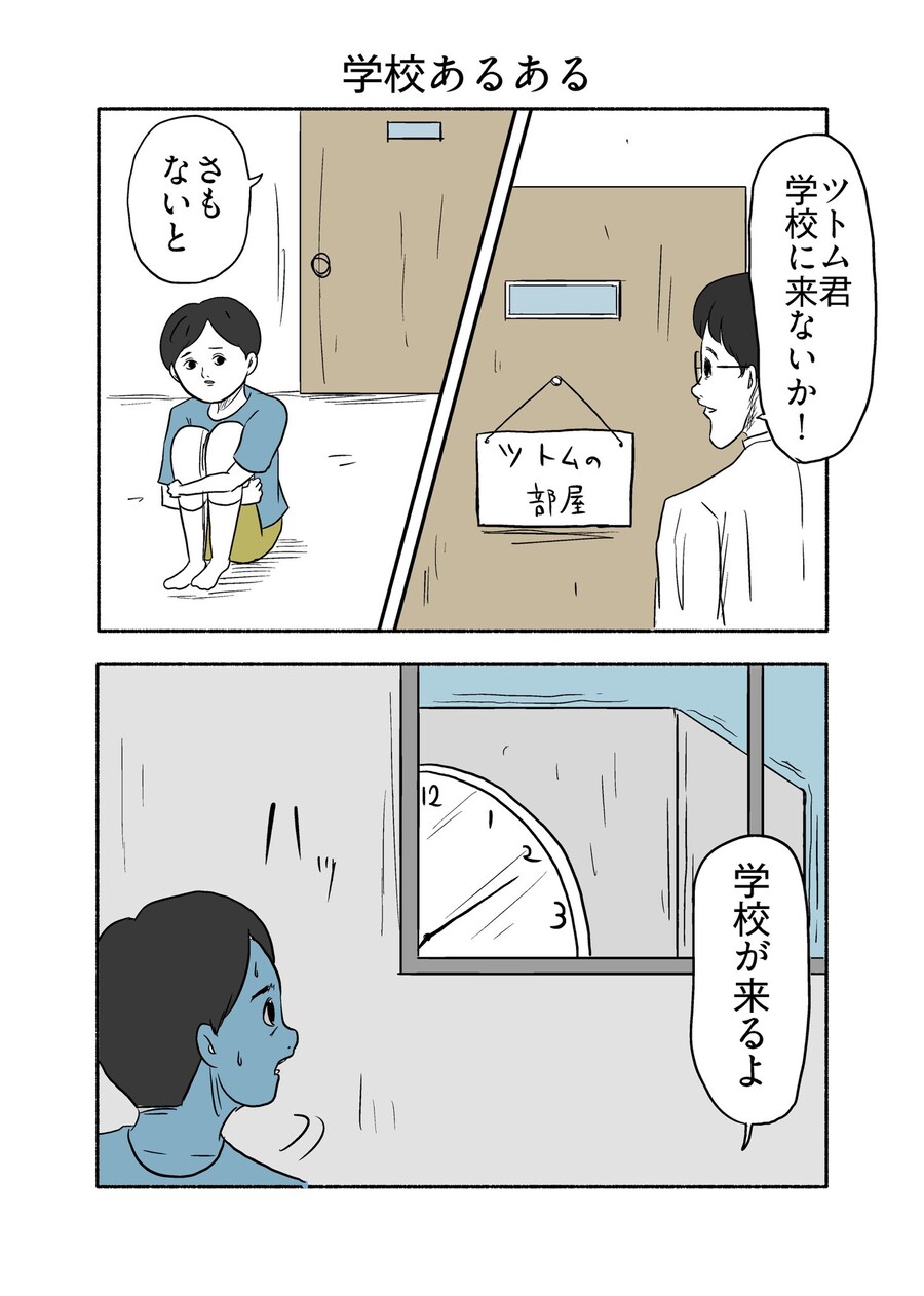 츠토무군 학교에 안갈꺼니? 자꾸 그러면_1.jpg