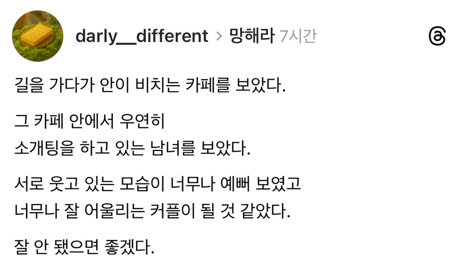 카페에서 소개팅하는 예쁜 커플을 보았다.jpg_1.jpg