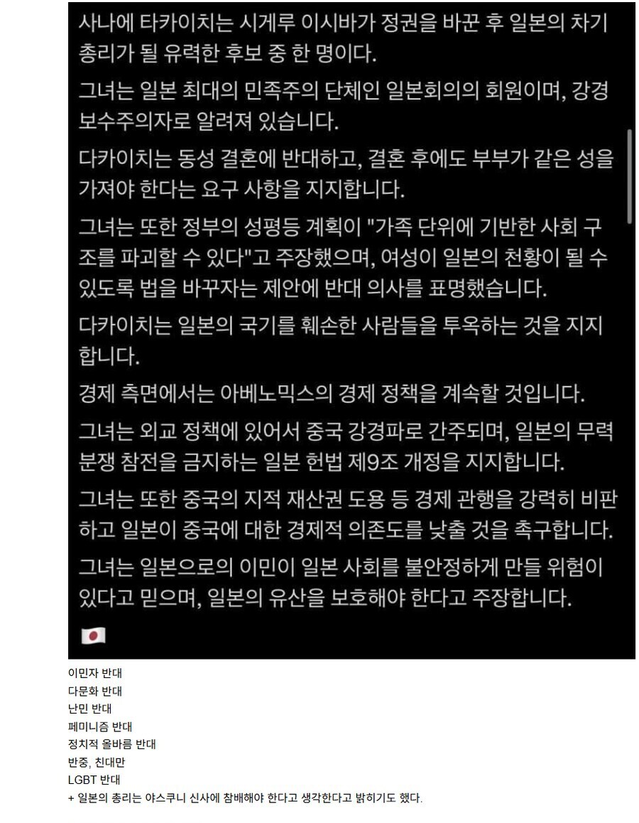 차기총리 다카이치 성향 정리_1.jpg