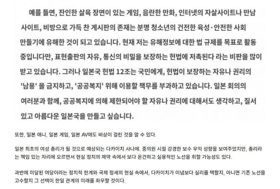 차기총리 다카이치 성향 정리_2.jpg