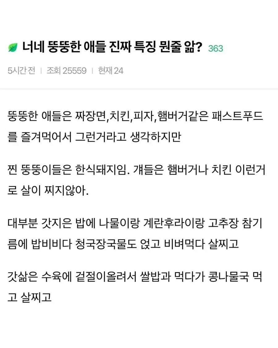 뚱뚱한 애들 진짜 특징.jpg_1.jpg