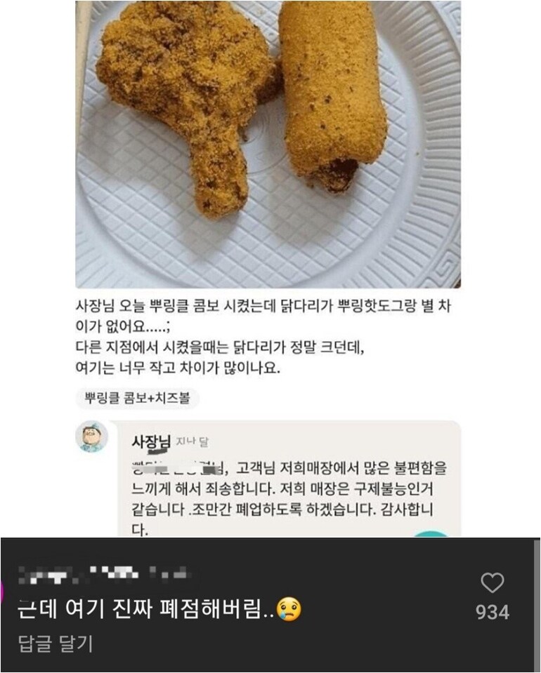 너무 극단적이었던 배달어플 사장님.jpg_1.jpg
