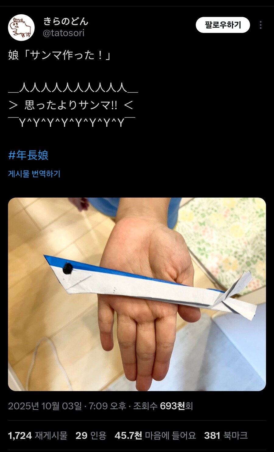 딸: 꽁치만들었어!_1.jpg