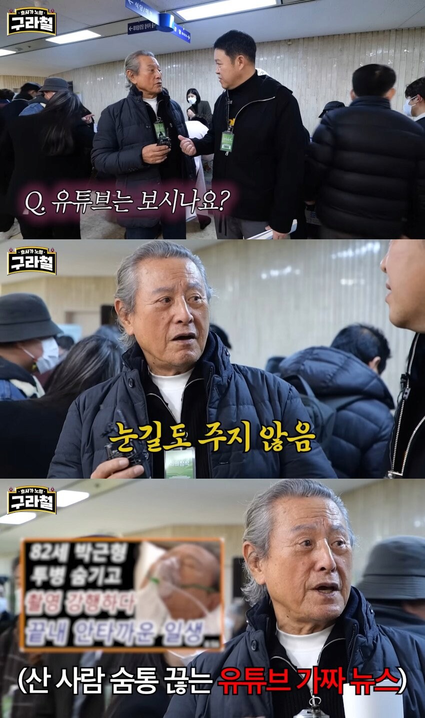 배우 박근형이 유튜브 절대 안 보는 이유_1.png