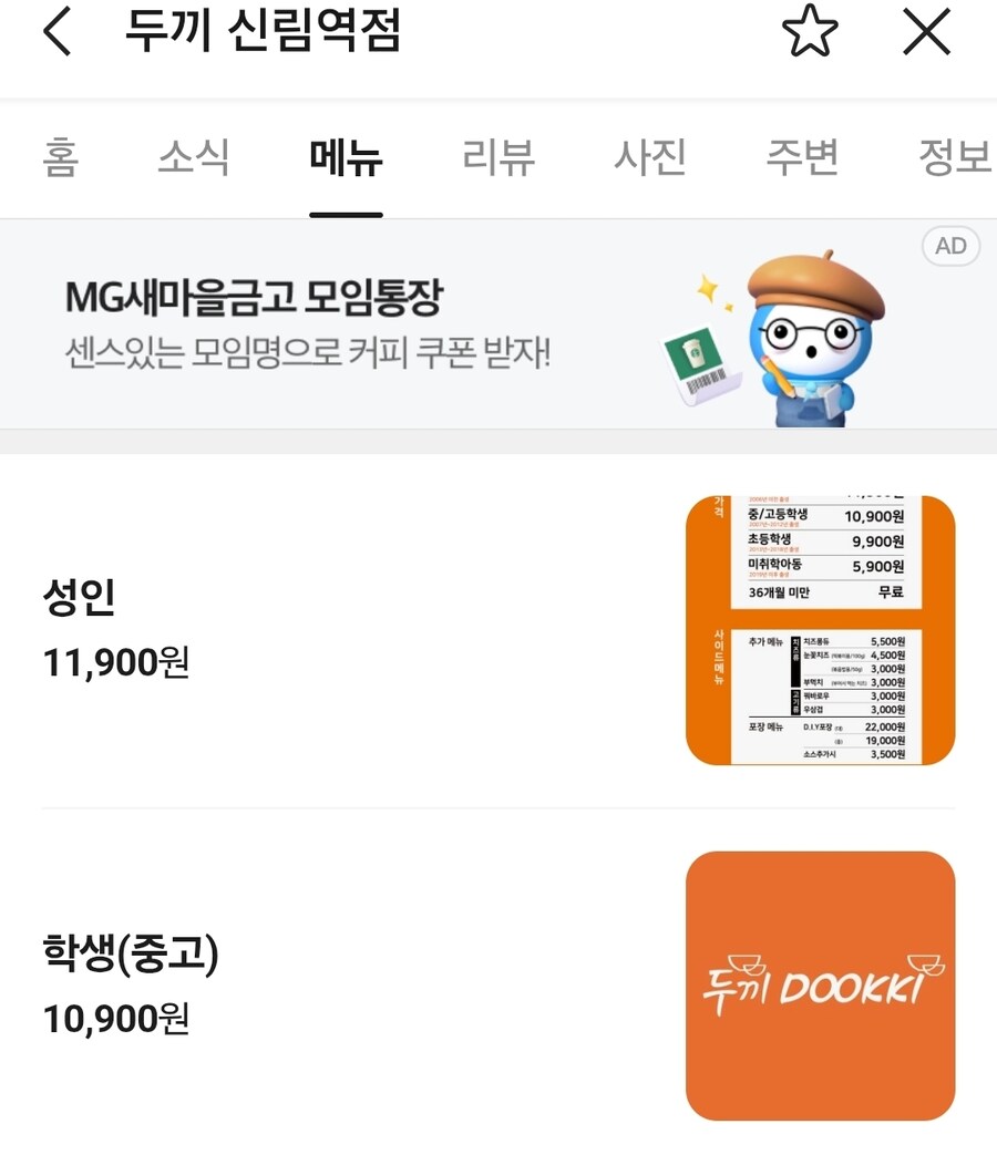 두끼의 무시무시한 가격책정_1.jpg