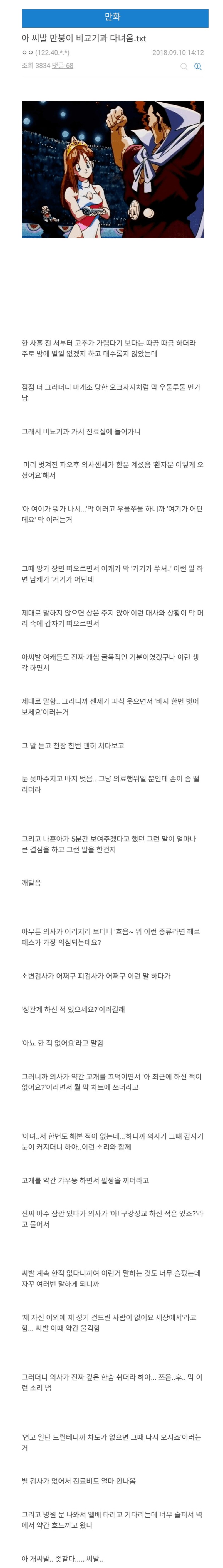 비뇨기과에 다녀온 디시인_1.png