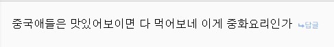 중국산 2차창작을 본 현자의 평가_1.png