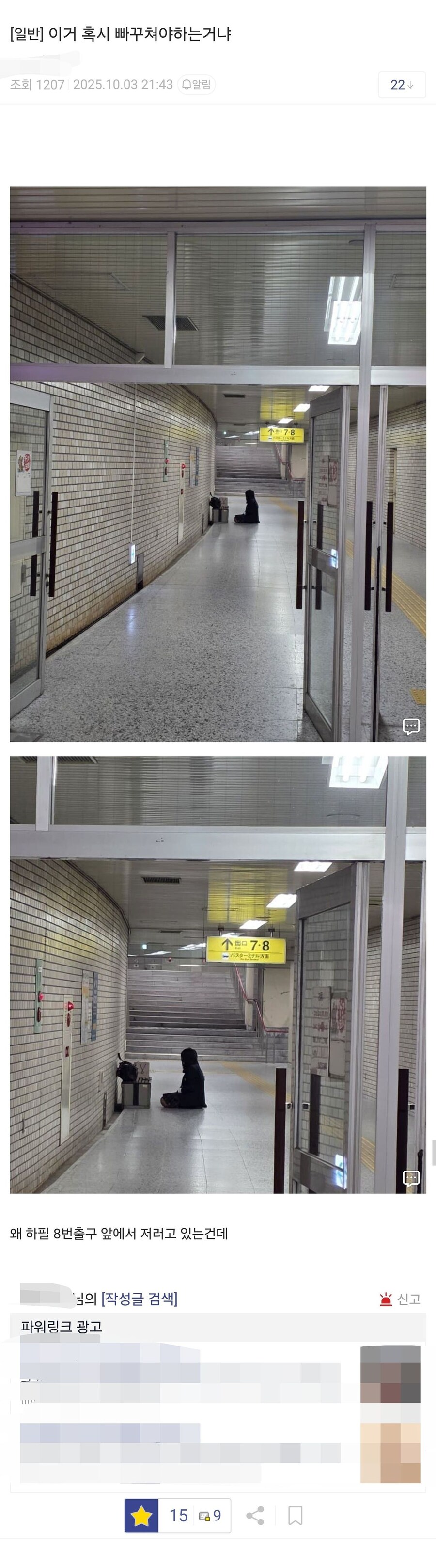 오싹오싹 8번출구.jpg_1.jpg