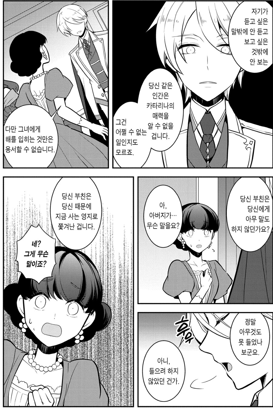 악역영애) 애착 리트리버가 음해당할때 주변인들 반응.jpg_10.jpg