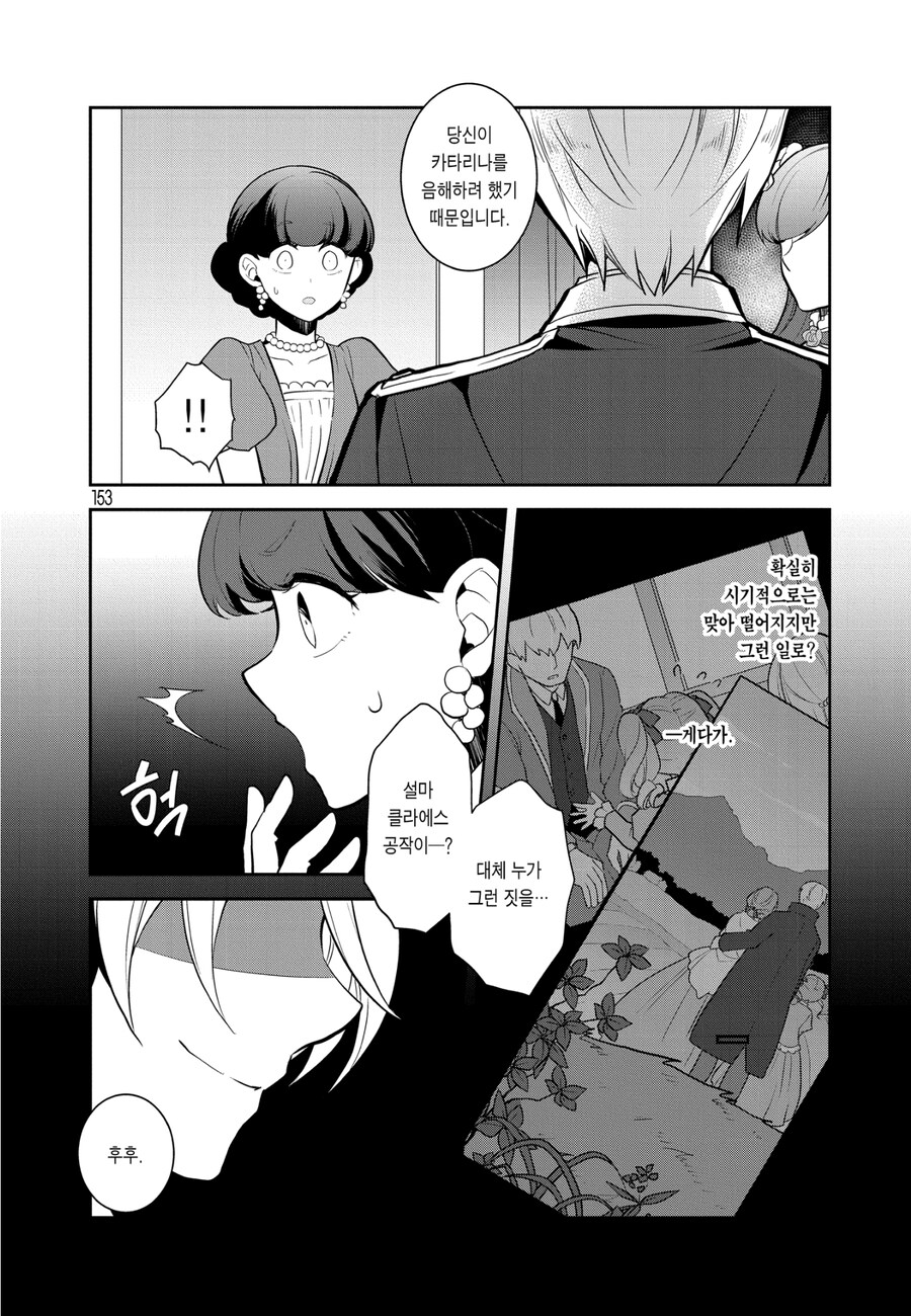 악역영애) 애착 리트리버가 음해당할때 주변인들 반응.jpg_11.jpg