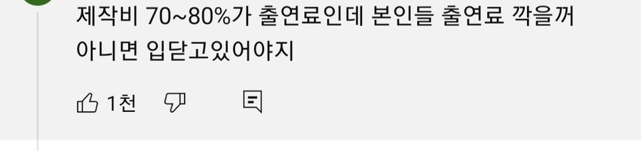 한국 영화 위기는 배우 출연료 때문이라는 사람들_5.jpg
