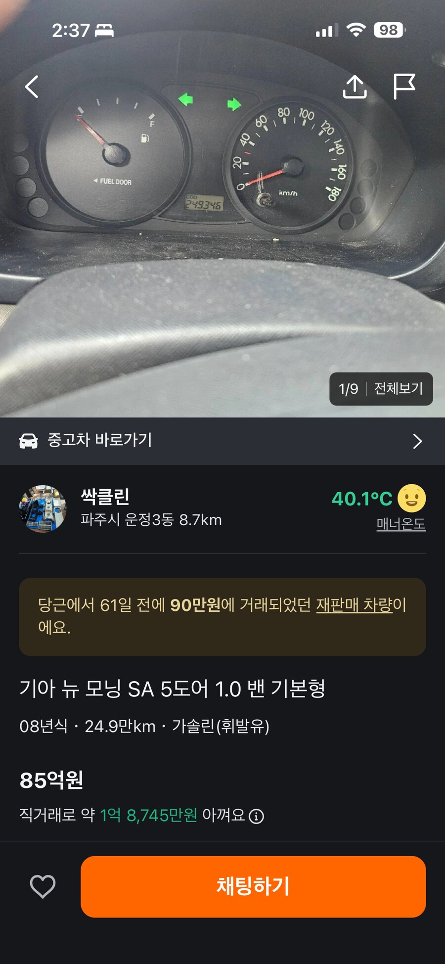 특이점이 온 기아 뉴 모닝 중고차 가격_1.png