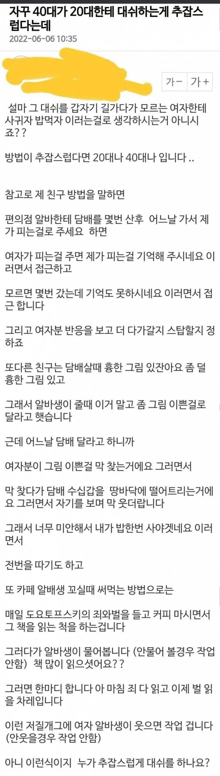 센스 있는 40대가 20대에게 플러팅하는 방법.jpg_1.webp