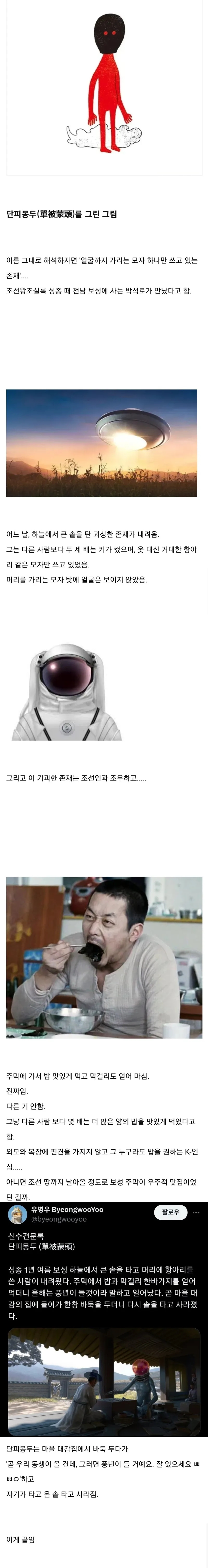 조선시대 때 나타난 외계인.jpg_1.webp