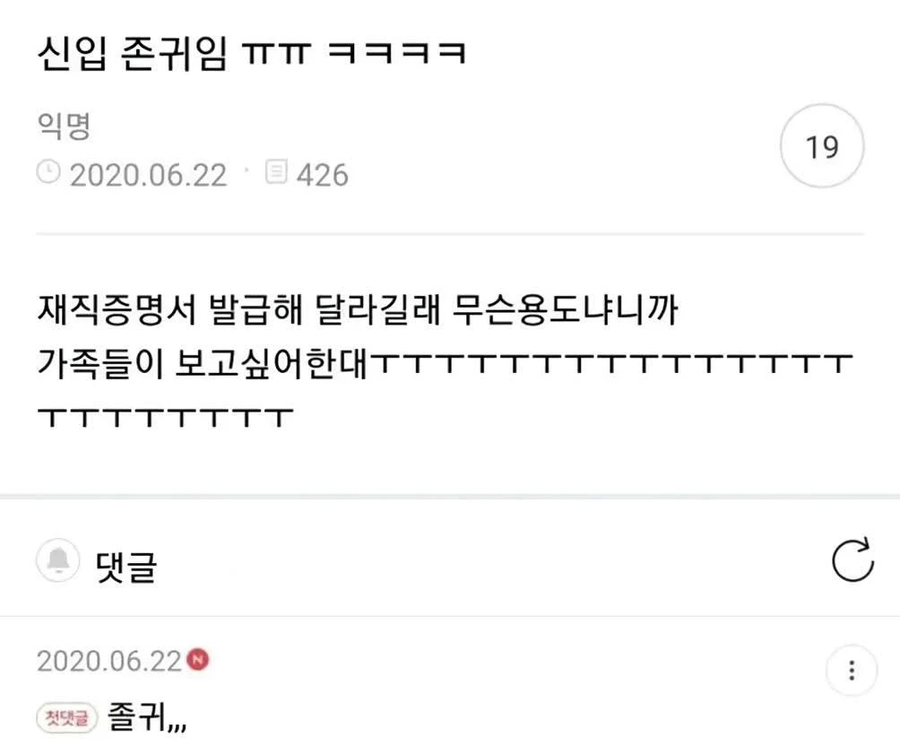신입이 재직증명서를 달라고 한 이유_1.webp