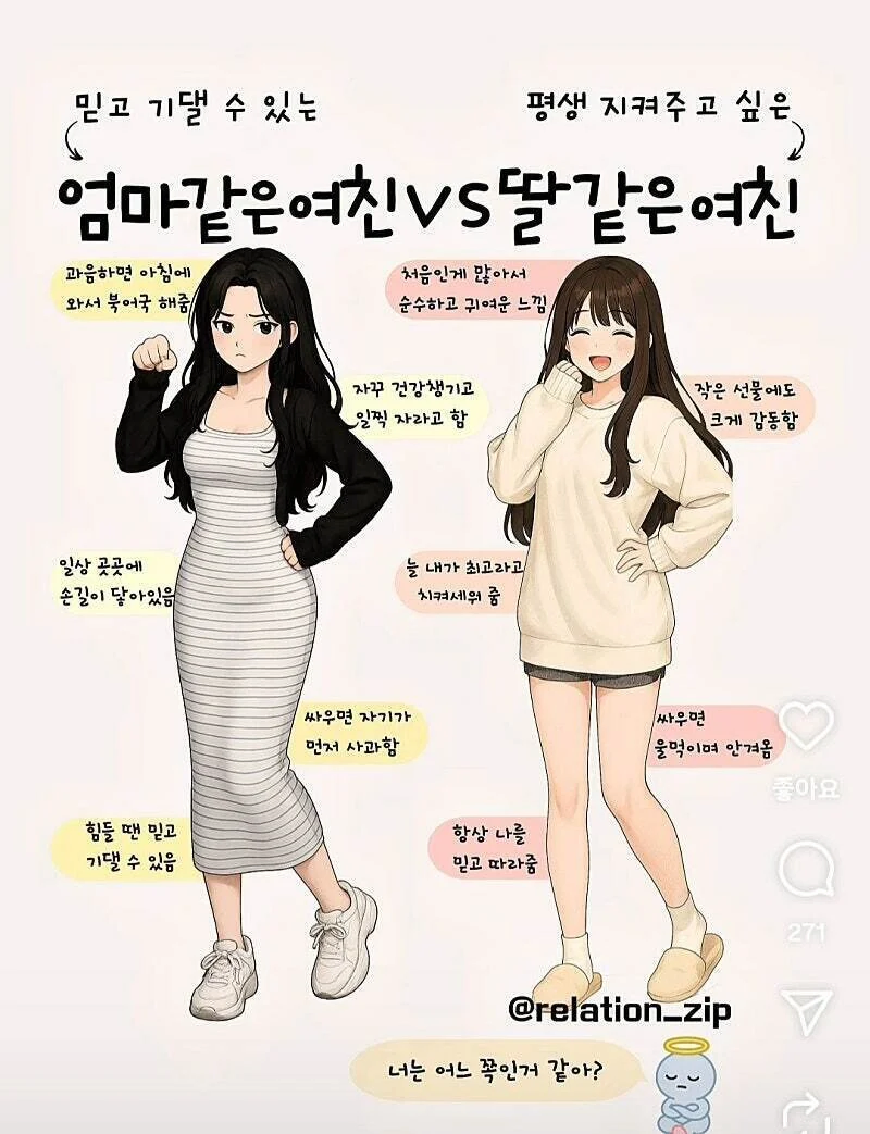 엄마같은여친vs딸같은여친_1.webp