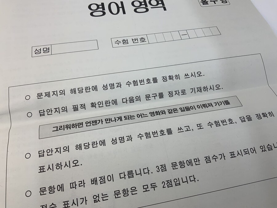 수험생 암살시도하는 필적확인란.jpg_1.jpg