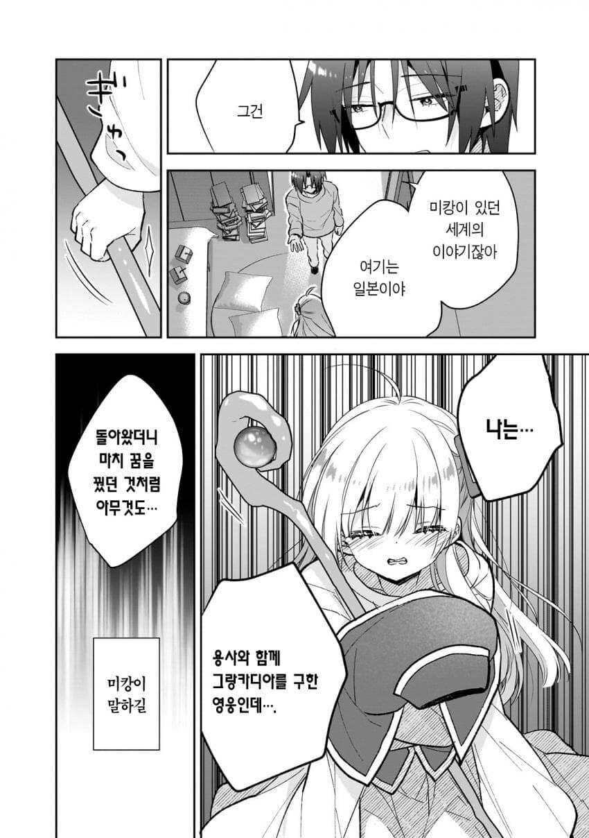이세계 귀환용사님 피폐 루트_9.jpg