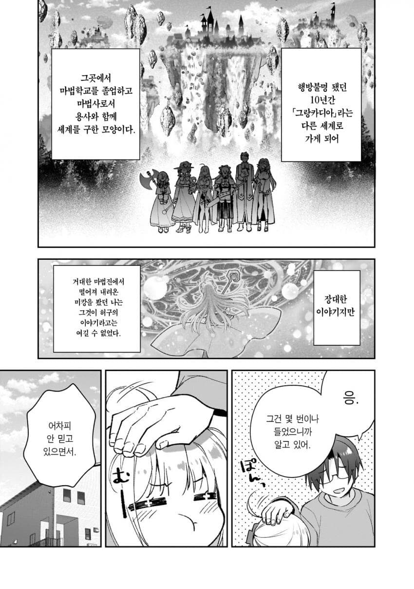 이세계 귀환용사님 피폐 루트_10.jpg