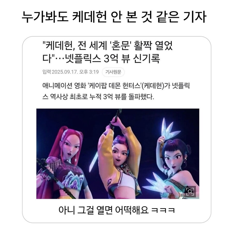 케데헌 안본 기자_1.jpg