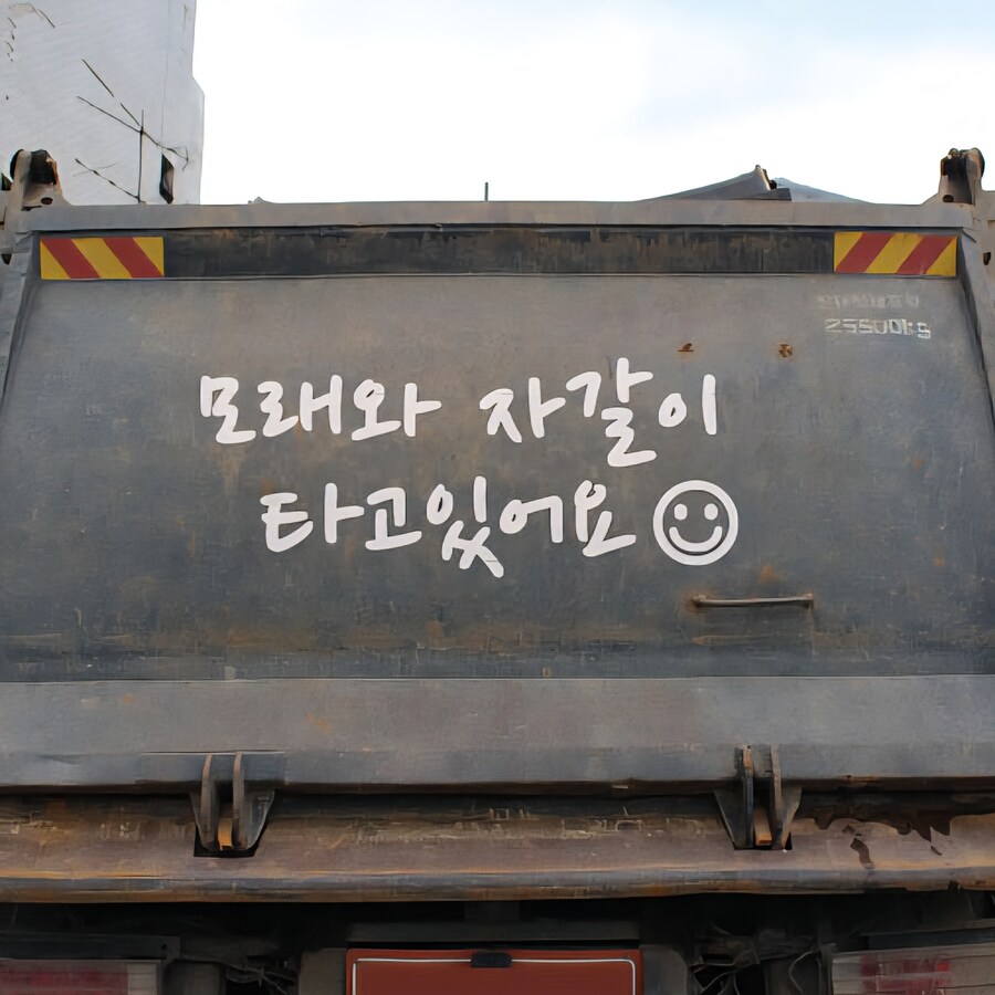 유쾌한 화물차들.jpg_3.jpg