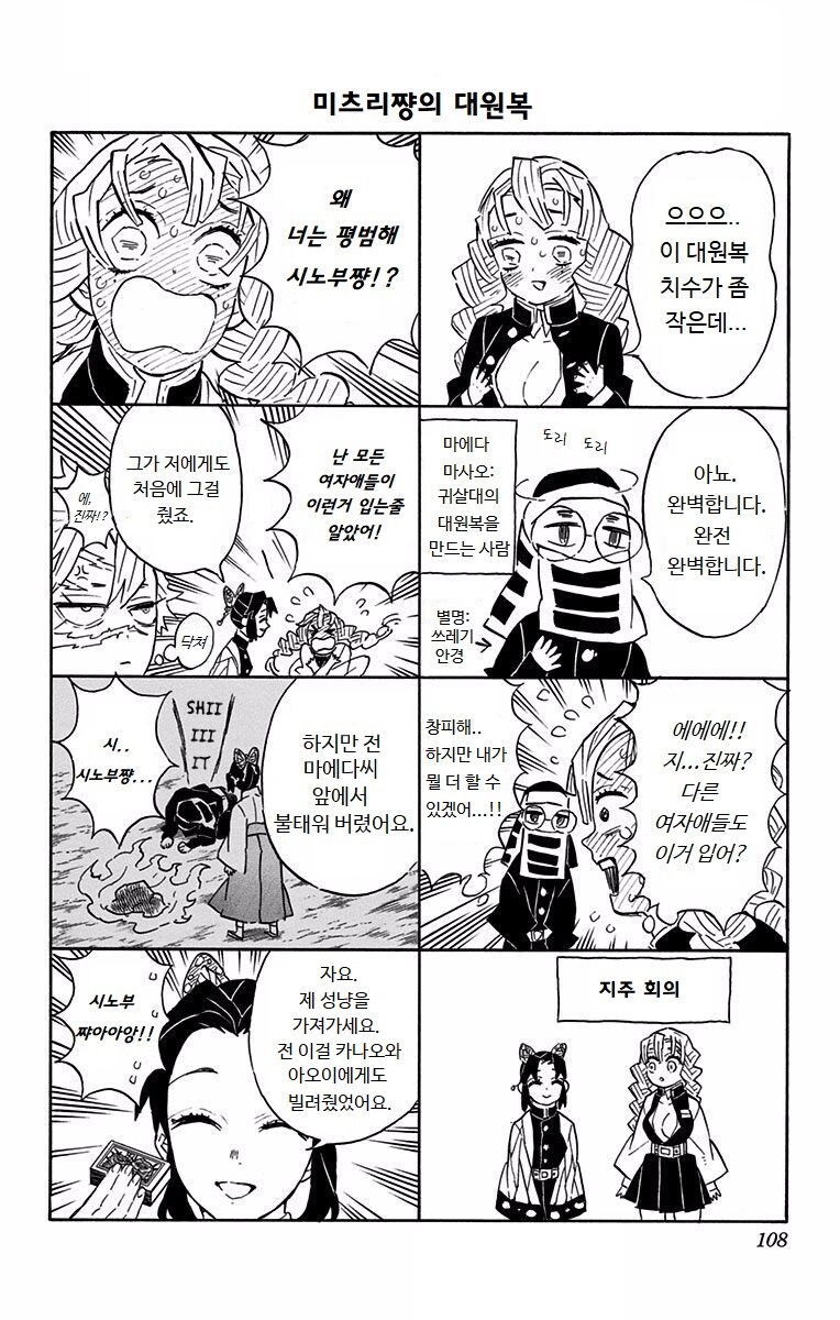 귀멸) 연주만 가슴 뚫린 옷을 입는 이유_2.jpg