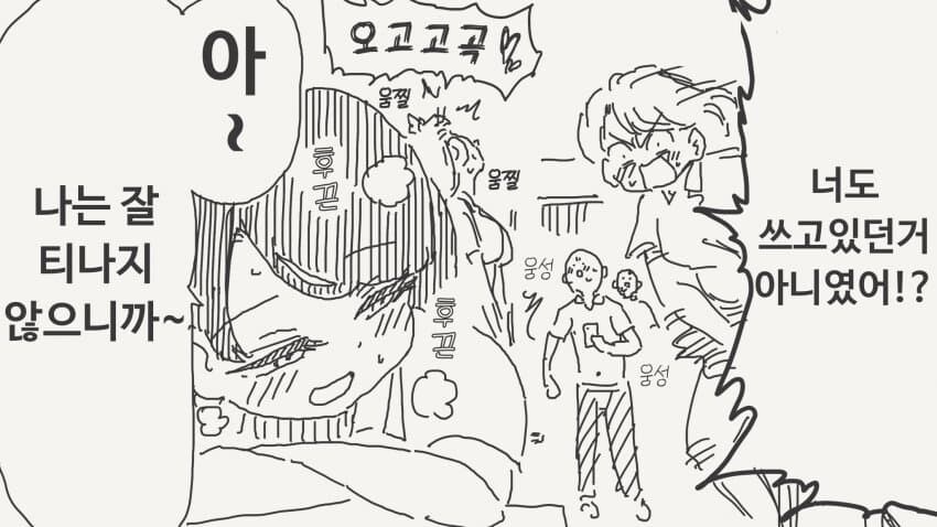 잘 티나지 않는 아이(feat.움찔움찔)_4.jpg