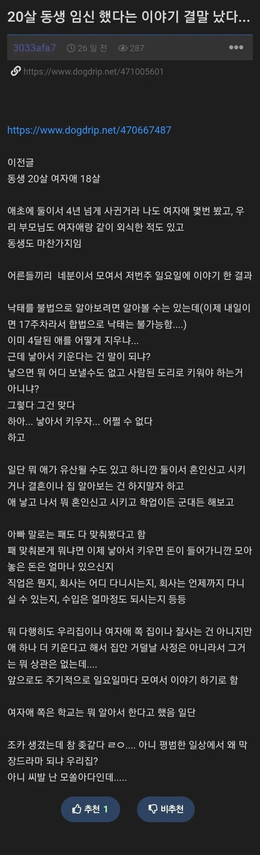 동생이 여친임신시켜서 집안 분위기 ㅈ됨_2.jpg
