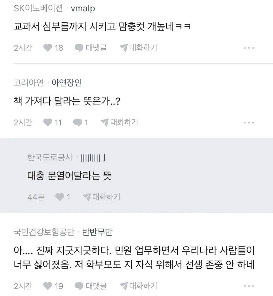 연휴에 학부모에게 난감한 문자받은 교사_3.webp