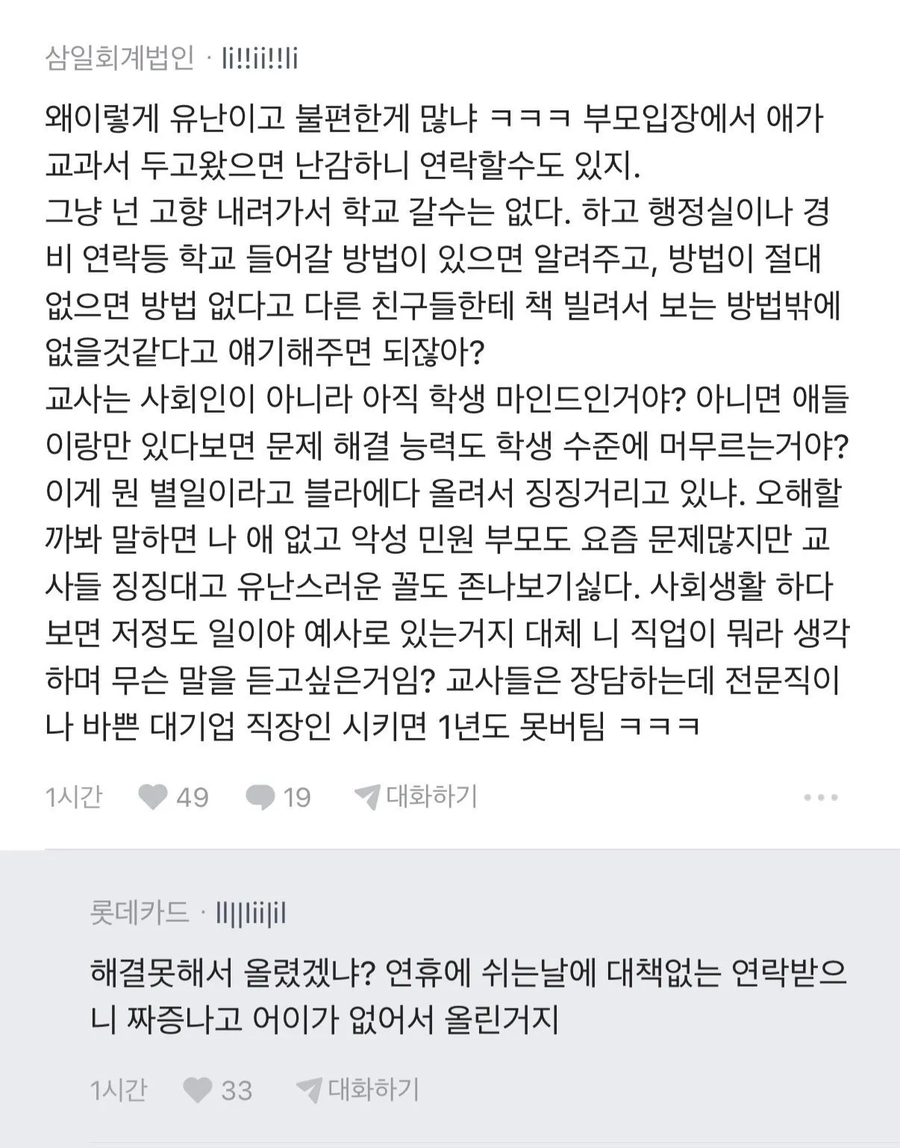 연휴에 학부모에게 난감한 문자받은 교사_4.webp
