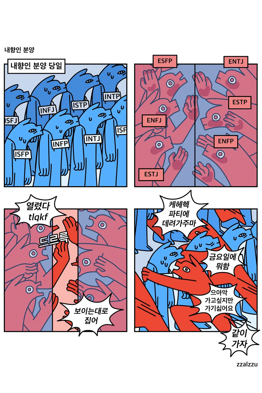 큰 일을 겪고만 슬픈 내향인_2.webp