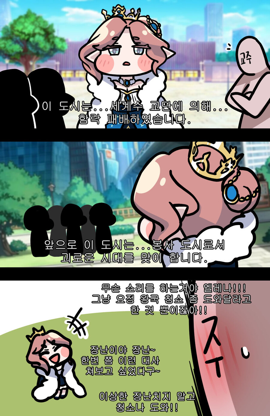 트릭컬) 세계수 교단에 패배한 엘프도시_1.jpg