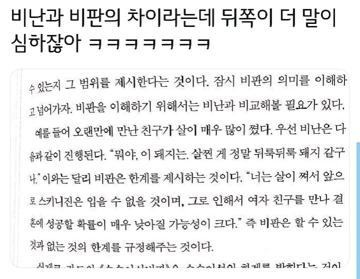 비판과 비난은 다르다_1.jpg