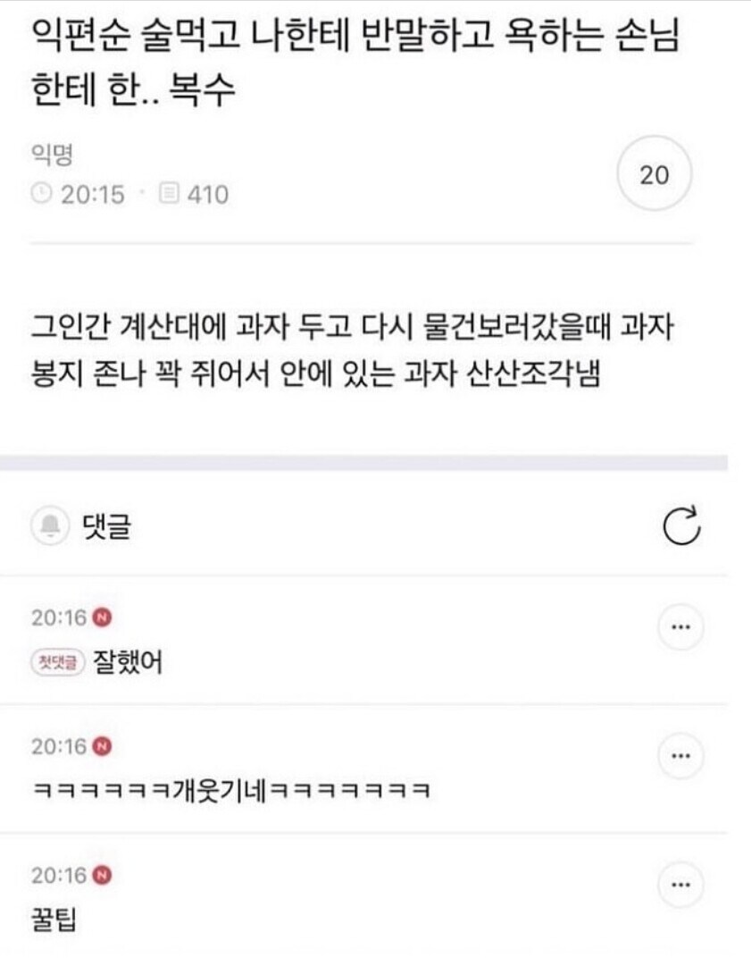 편의점 알바한테 잘해줘야 하는 이유_1.jpg