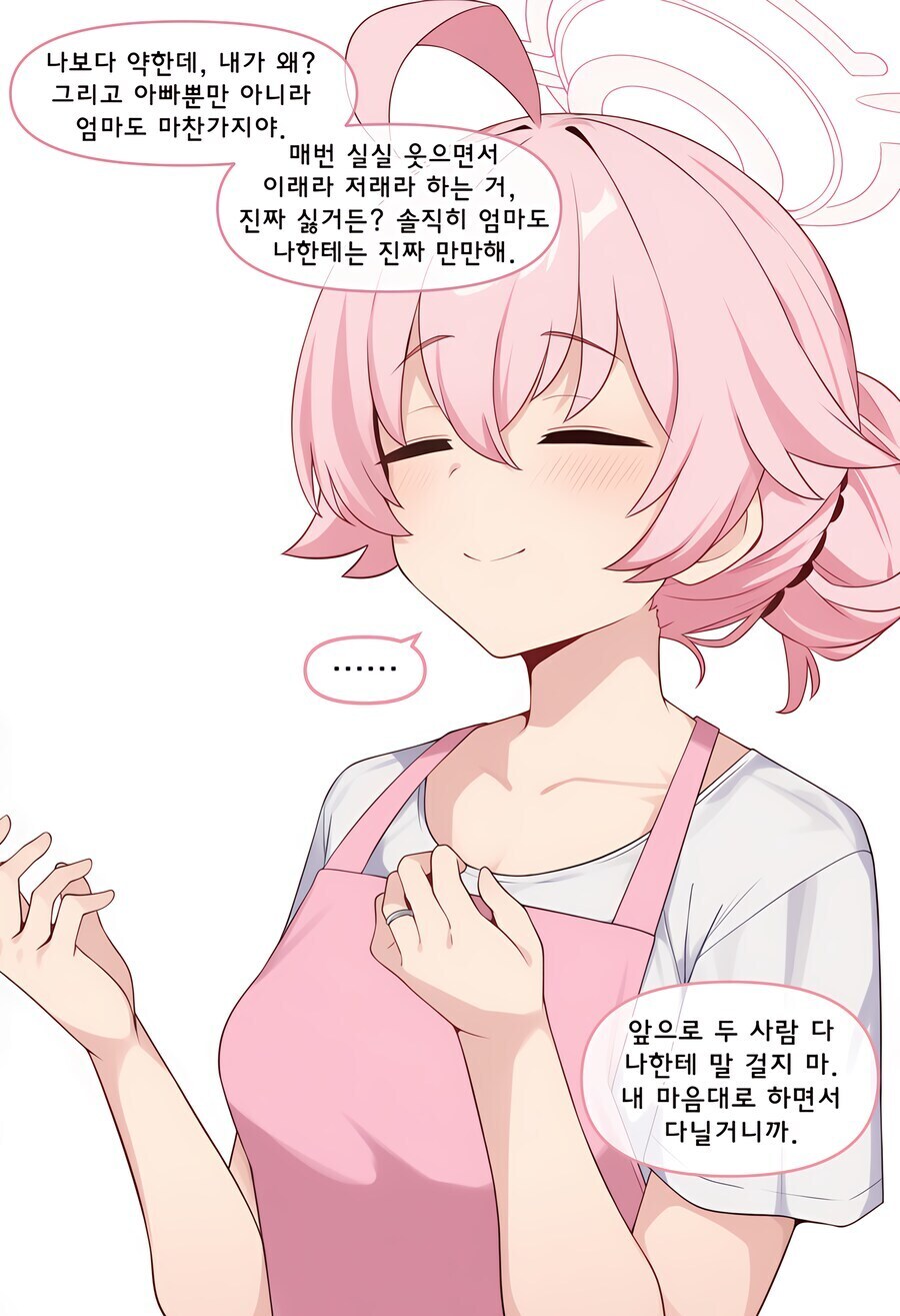 사춘기가 심하게 온 호시노와 선생의 딸_3.jpg