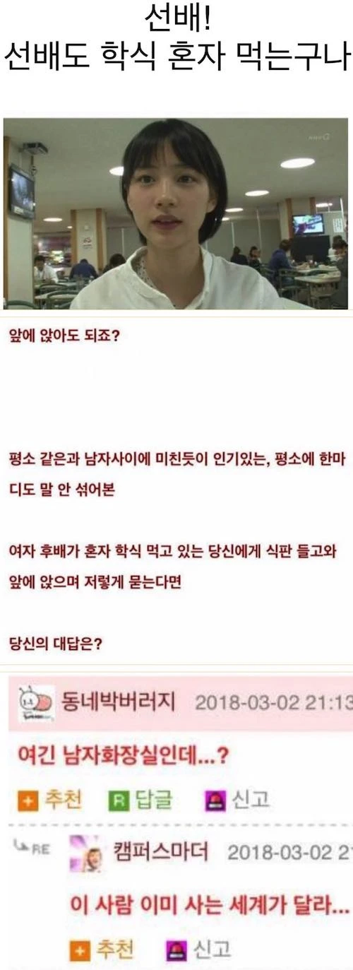 선배도 학식 혼자 먹는구나! 앞에 앉아도 되죠?_1.webp