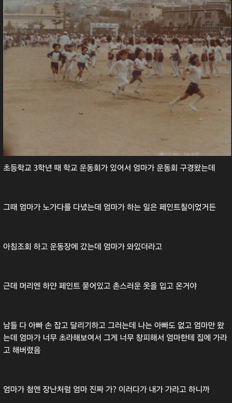 어느 디시인의 엄마와의 운동회 추억.jpg_1.jpg