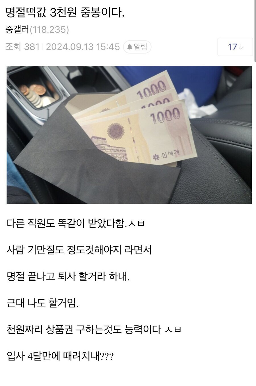 중소 명절 떡값 레전드_1.jpg