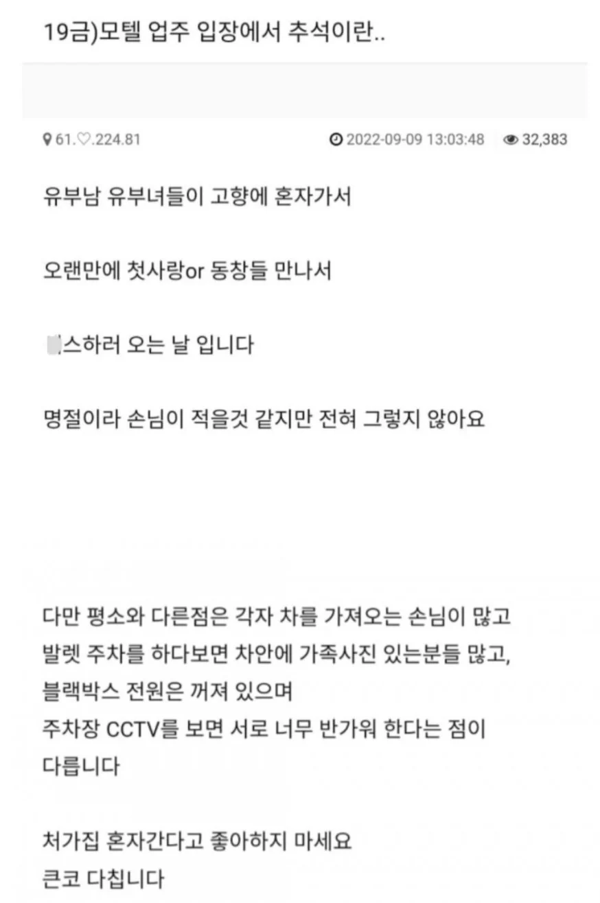 모텔or민박집 업주에게 추석이란_1.webp