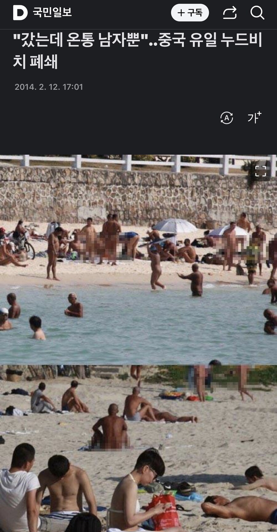 기합찼던 중국의 누드 비치.jpg_1.jpg