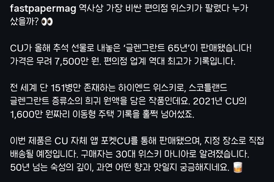 대한민국 편의점업계 역사상 최고가 물품 판매완료_2.jpg