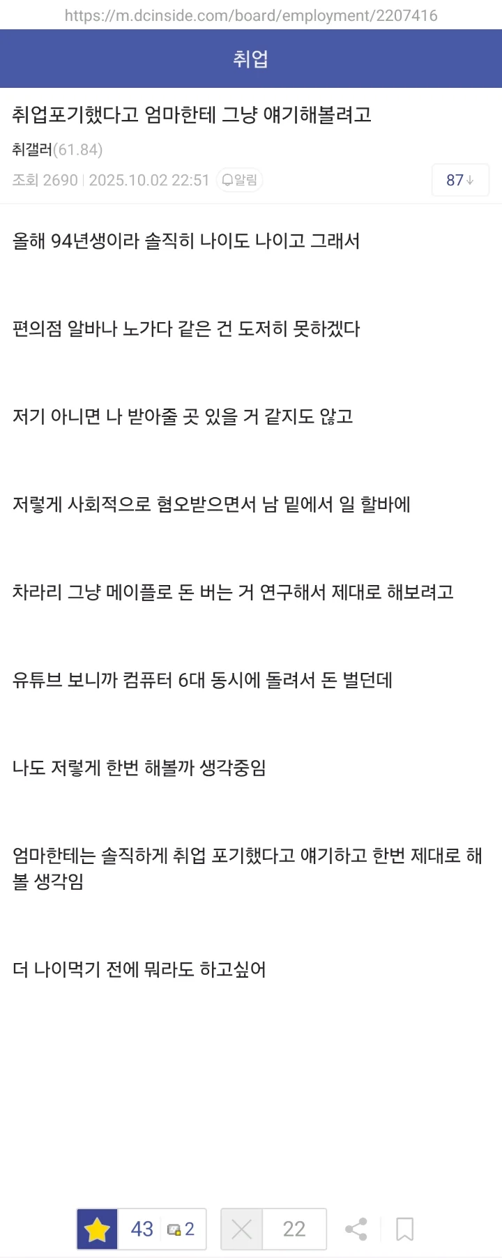 취업 포기하고 메이플하려는 사람.jpe_1.webp