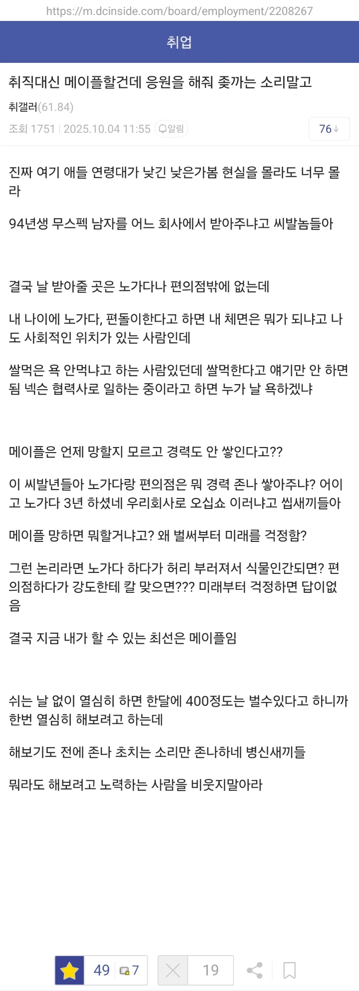 취업 포기하고 메이플하려는 사람.jpe_2.webp