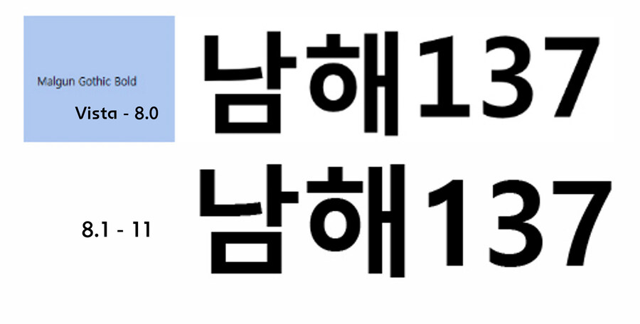 윈도우 폰트 맑은고딕의 숨겨진 비밀_1.jpg
