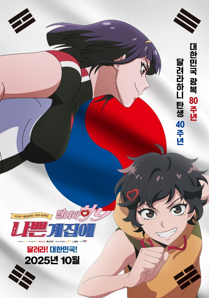 달려라 하니 이것이 시대의 흐름인가_1.jpg