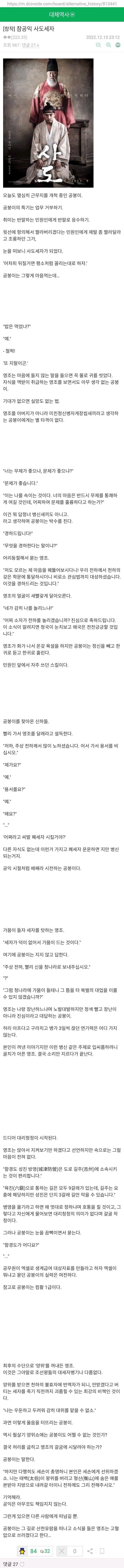 사도세자가 된 공익.novel_1.jpg