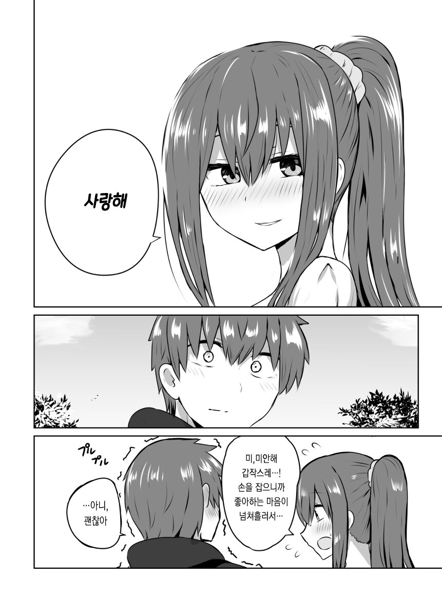 하나였다가 둘로 갈라진게 다시 하나가 되려는.MANGA_7.jpg